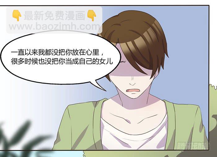 《未婚爸爸》我想做你爸爸 第3页