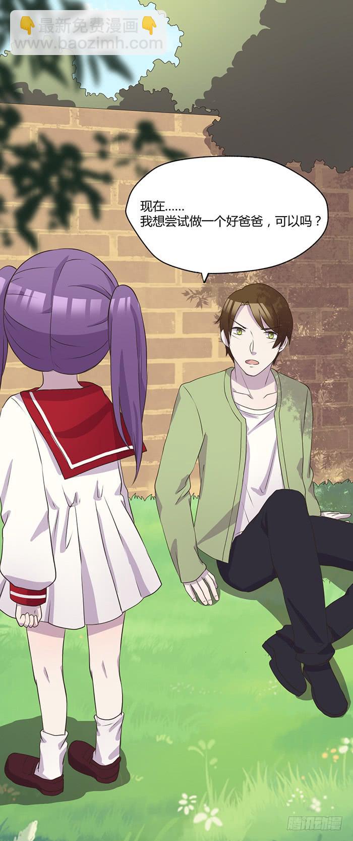 《未婚爸爸》我想做你爸爸 第4页