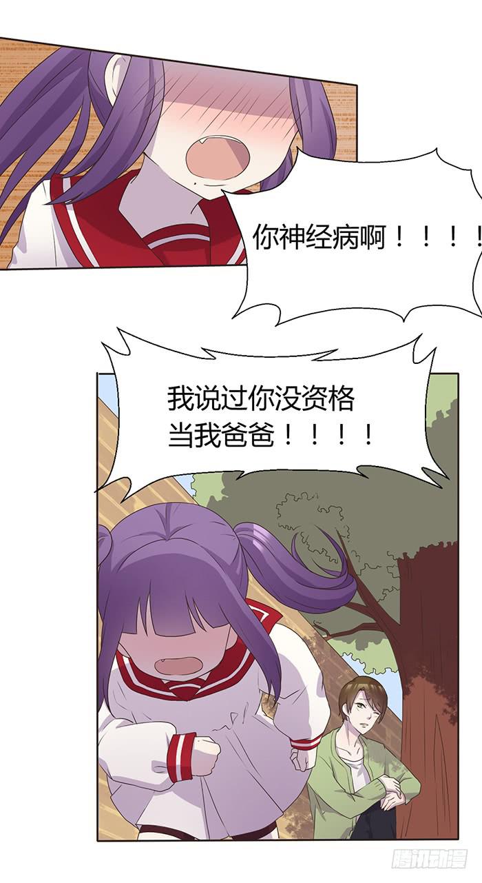 《未婚爸爸》我想做你爸爸 第8页