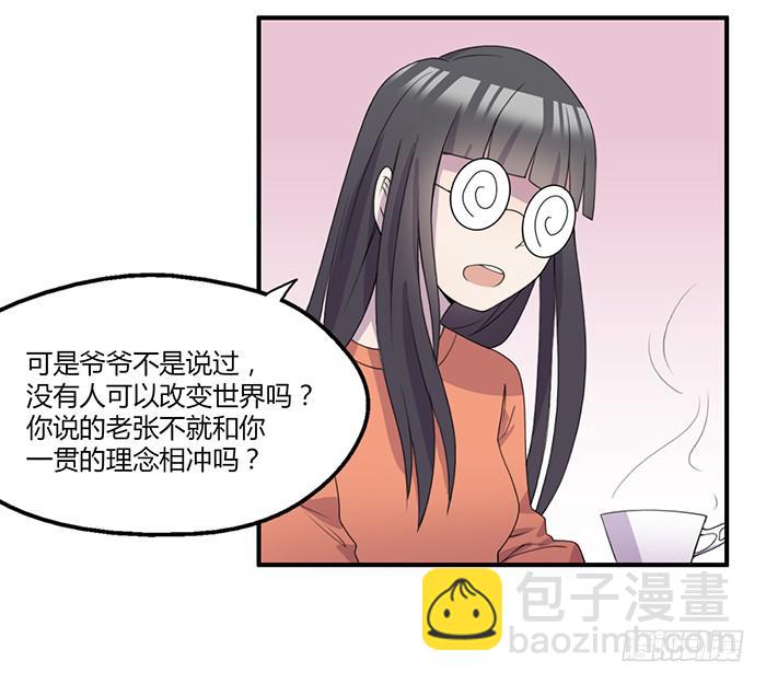 《未婚爸爸》陈腾飞的目的 第16页