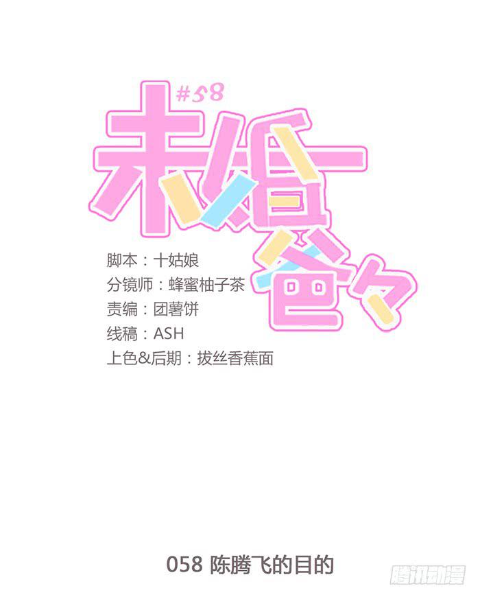 《未婚爸爸》陈腾飞的目的 第1页