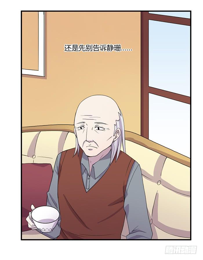 《未婚爸爸》陈腾飞的目的 第21页