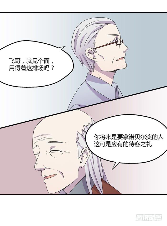 《未婚爸爸》陈腾飞的目的 第26页