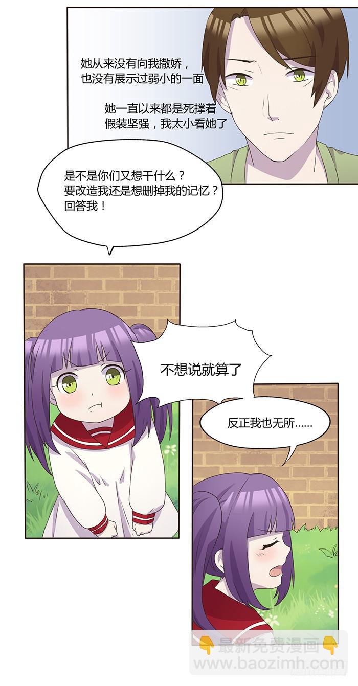 《未婚爸爸》对不起 第27页