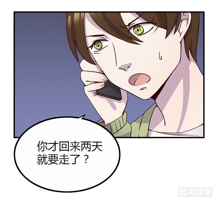 《未婚爸爸》离别 第16页