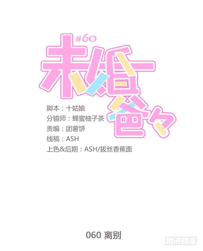 《未婚爸爸》离别 第1页