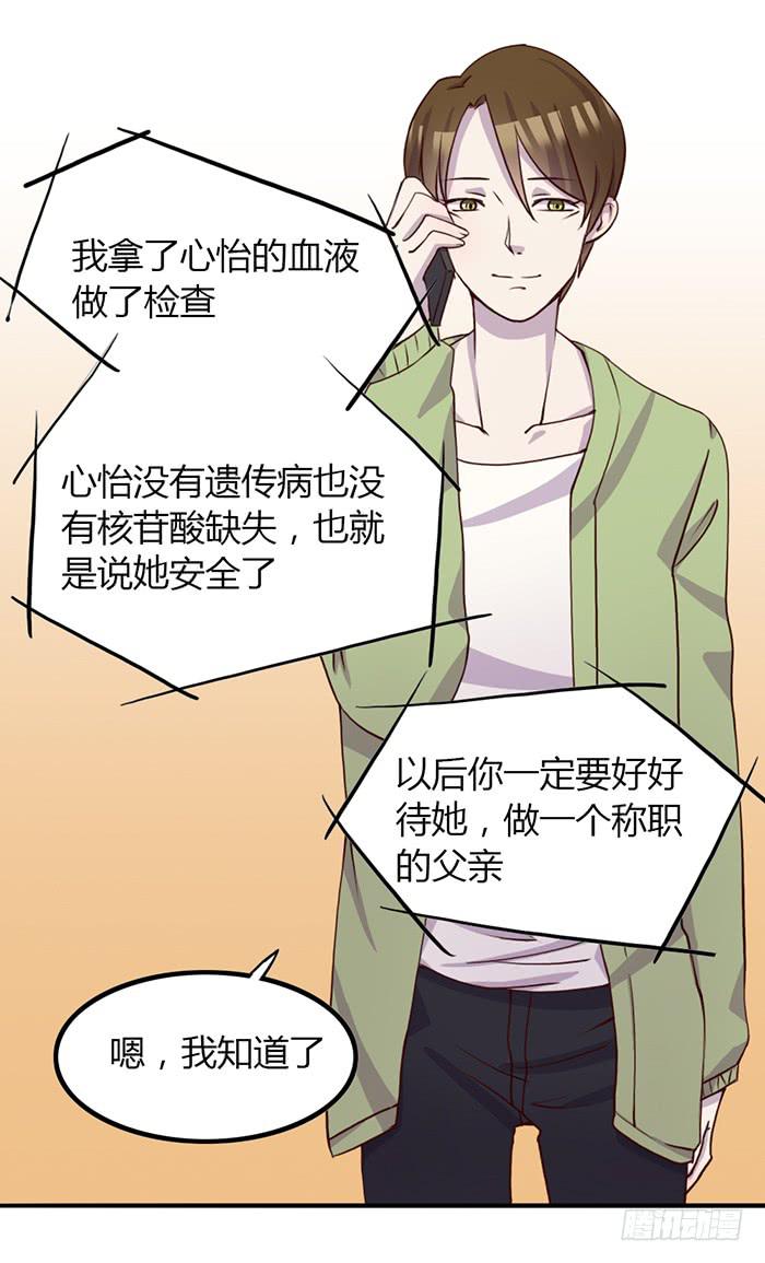《未婚爸爸》离别 第24页