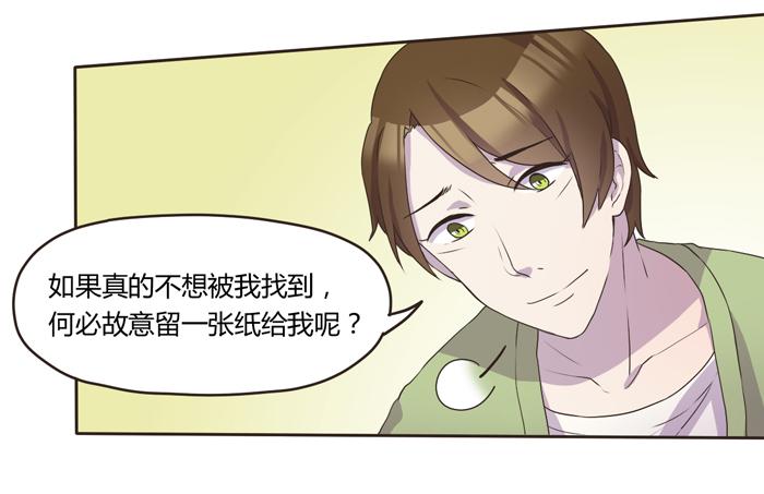 《未婚爸爸》最后的撒娇 第12页