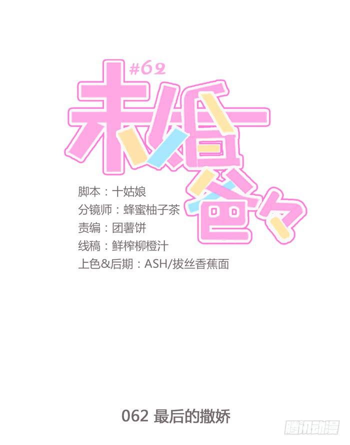 《未婚爸爸》最后的撒娇 第1页