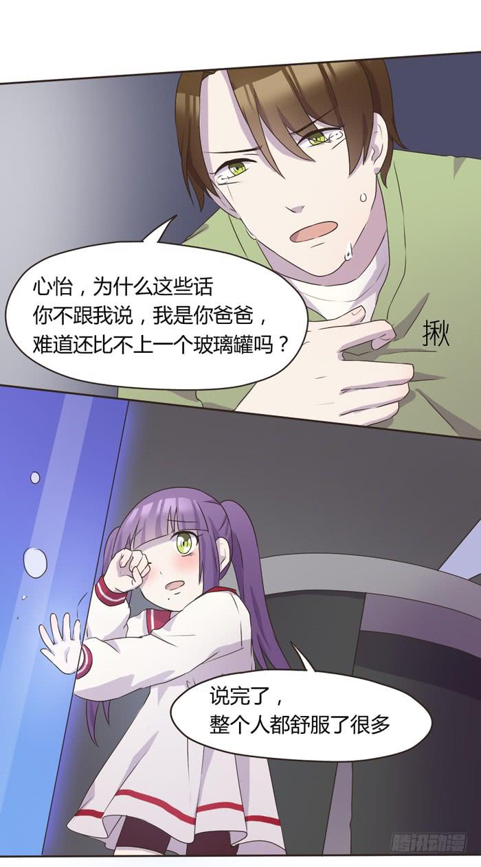 《未婚爸爸》最后的撒娇 第23页