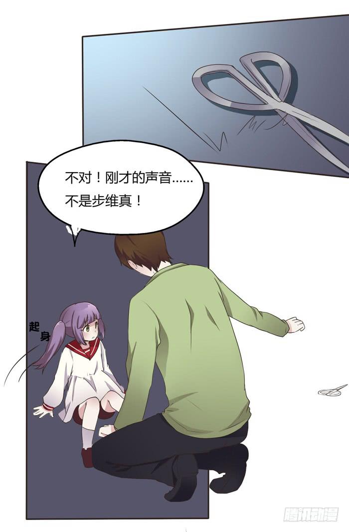 《未婚爸爸》失败的人造人 第11页
