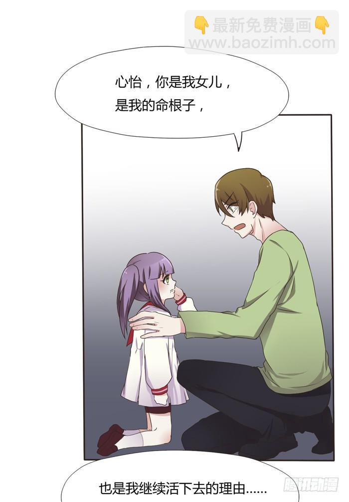 《未婚爸爸》失败的人造人 第13页