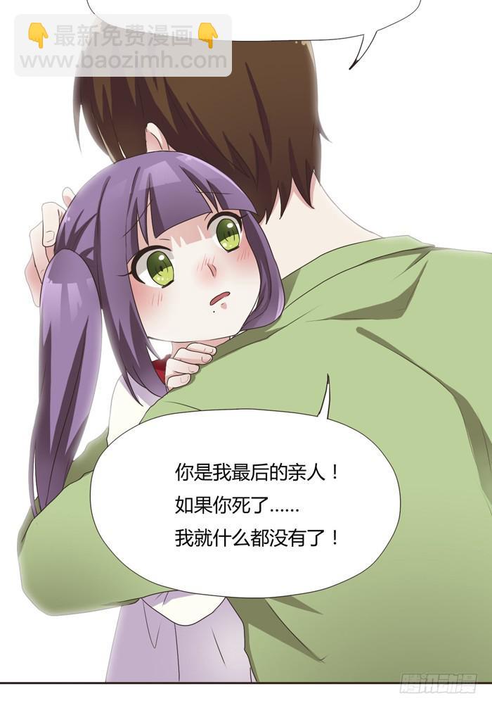 《未婚爸爸》失败的人造人 第14页