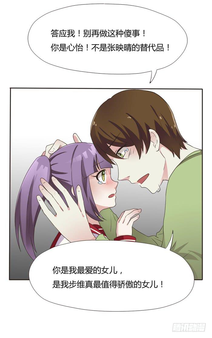《未婚爸爸》失败的人造人 第15页