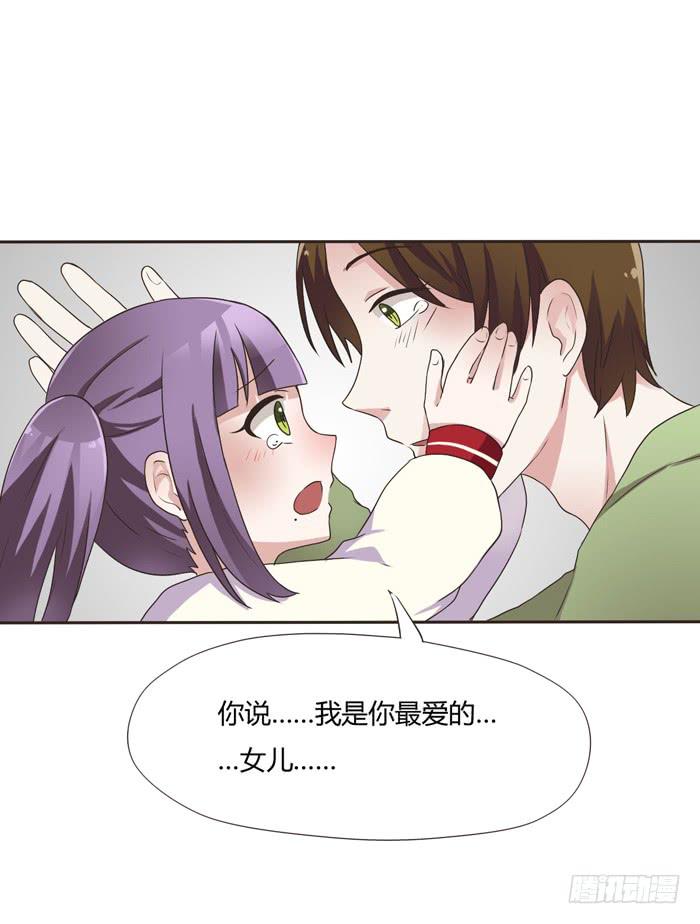 《未婚爸爸》失败的人造人 第16页