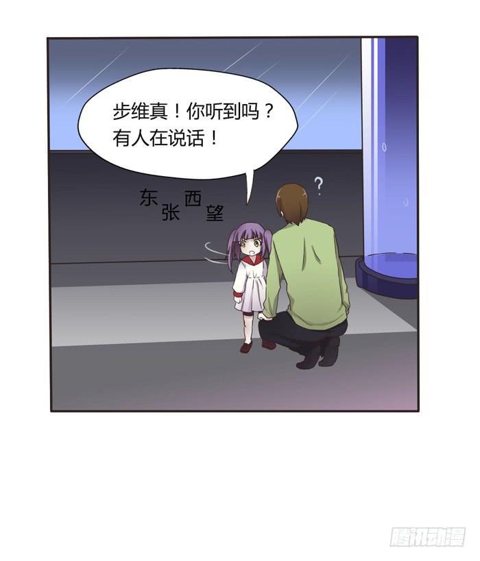 《未婚爸爸》失败的人造人 第19页