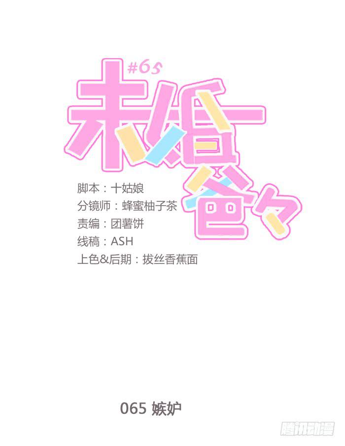 《未婚爸爸》嫉妒 第1页