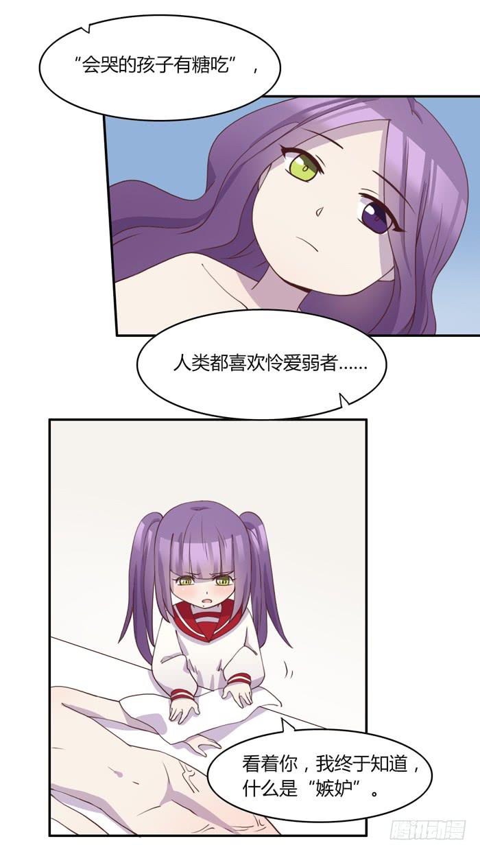 《未婚爸爸》嫉妒 第22页