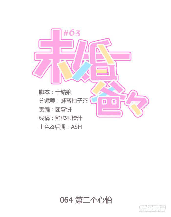 《未婚爸爸》第二个心怡 第1页