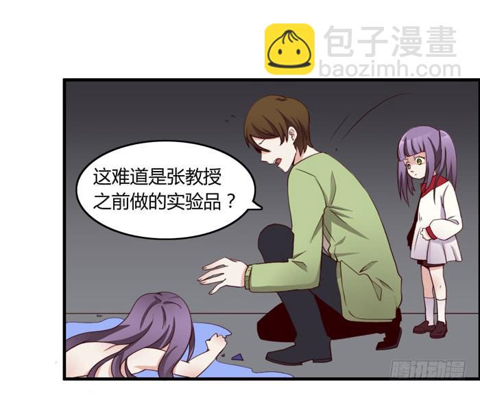 《未婚爸爸》第二个心怡 第20页
