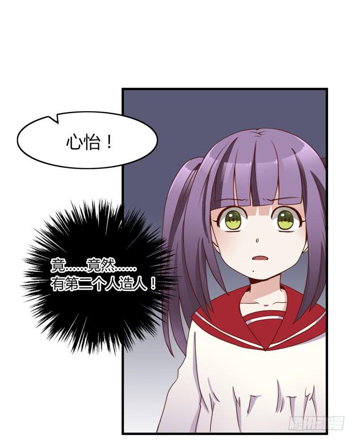 《未婚爸爸》第二个心怡 第25页