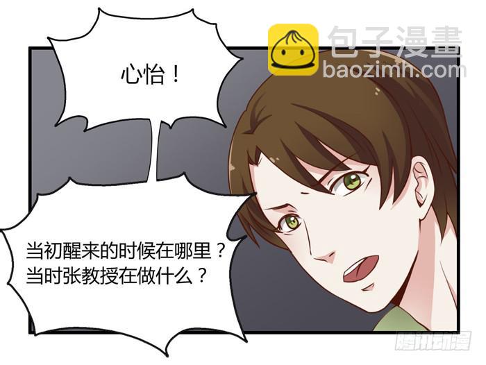 《未婚爸爸》第二个心怡 第26页