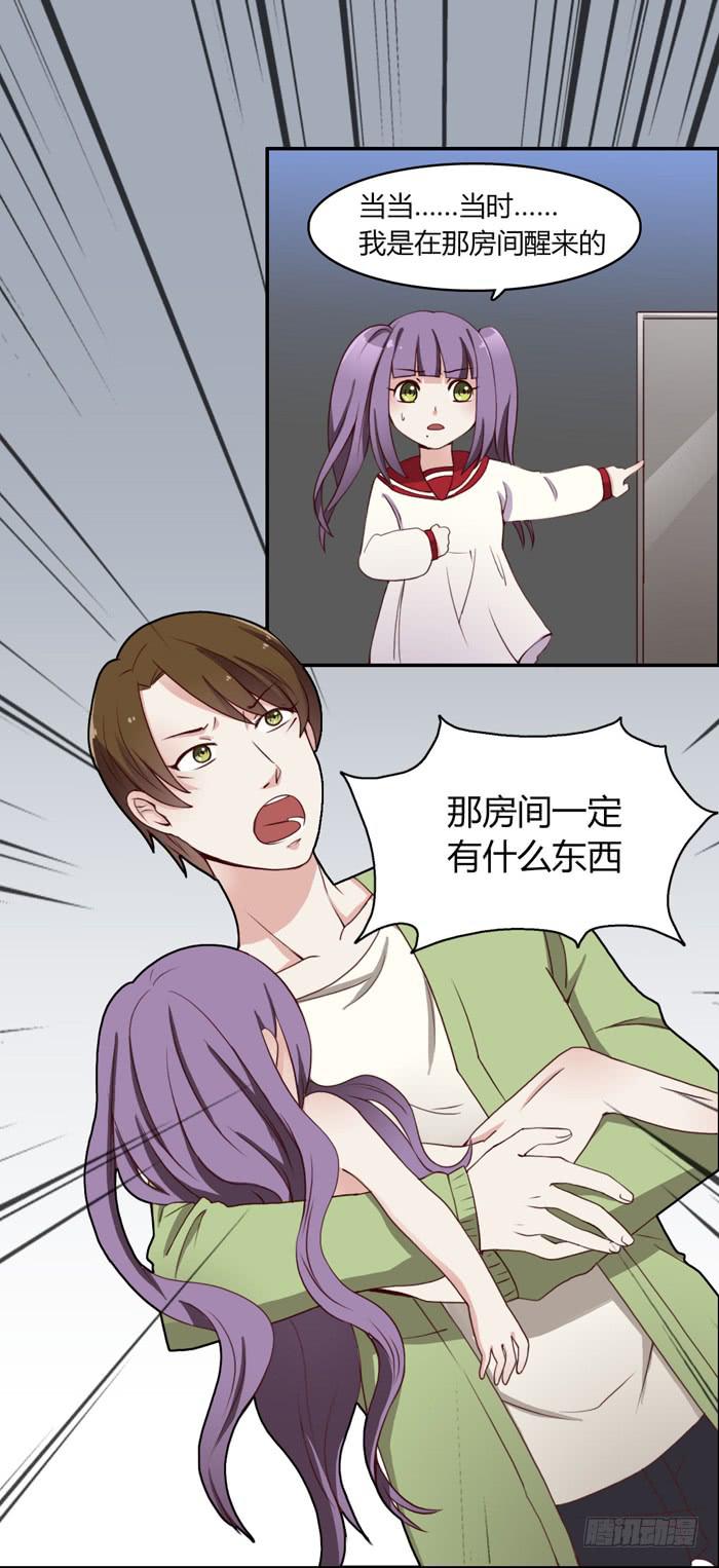 《未婚爸爸》第二个心怡 第27页
