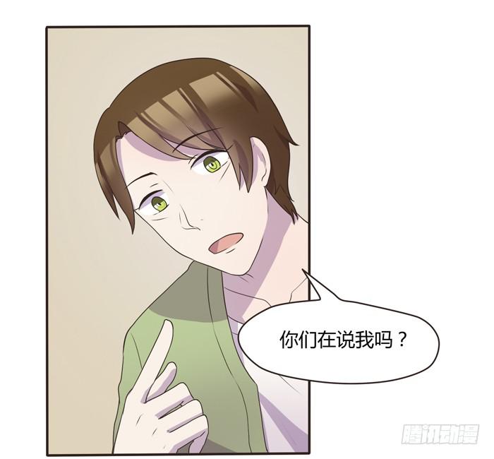 《未婚爸爸》心灵相通 第14页