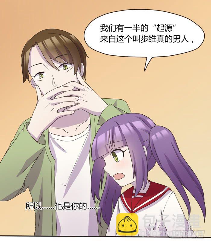 《未婚爸爸》心灵相通 第17页