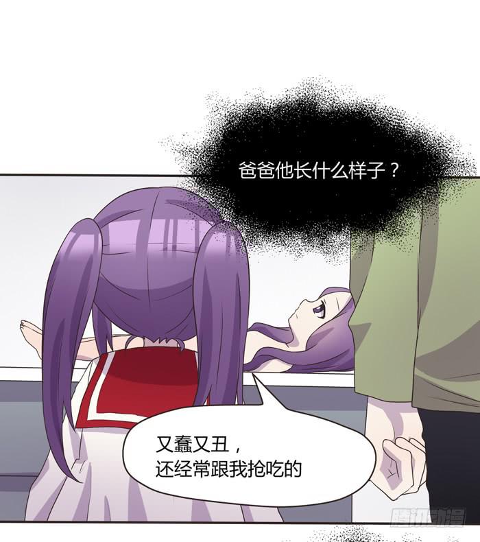 《未婚爸爸》心灵相通 第19页