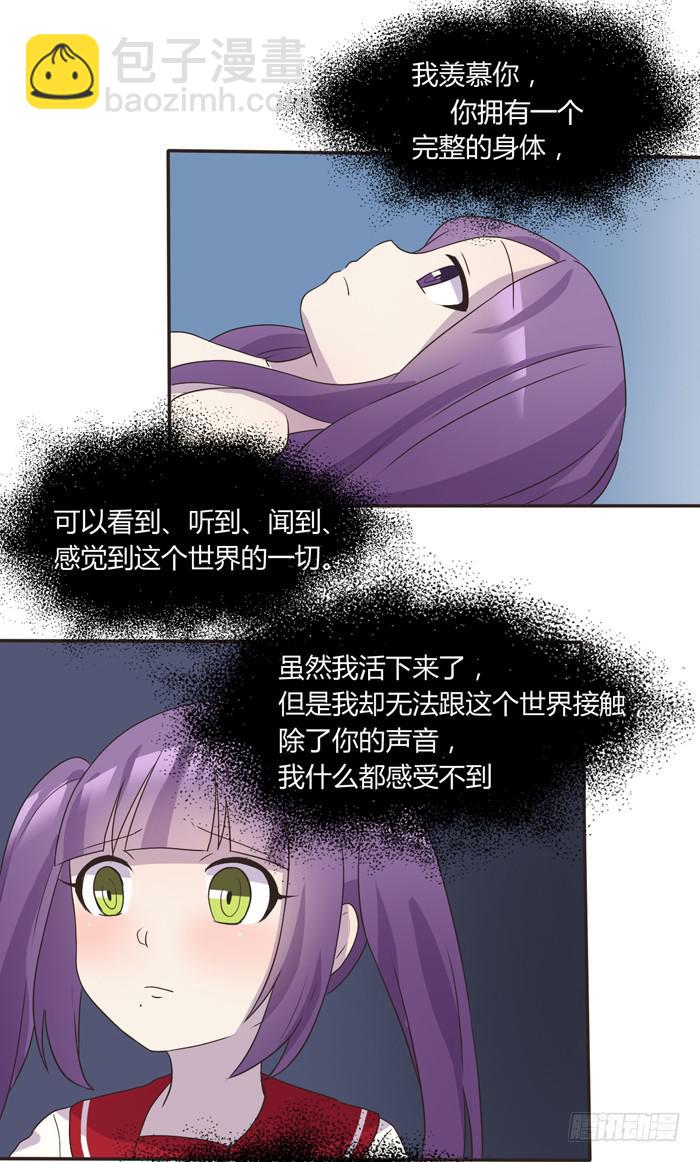 《未婚爸爸》心灵相通 第20页
