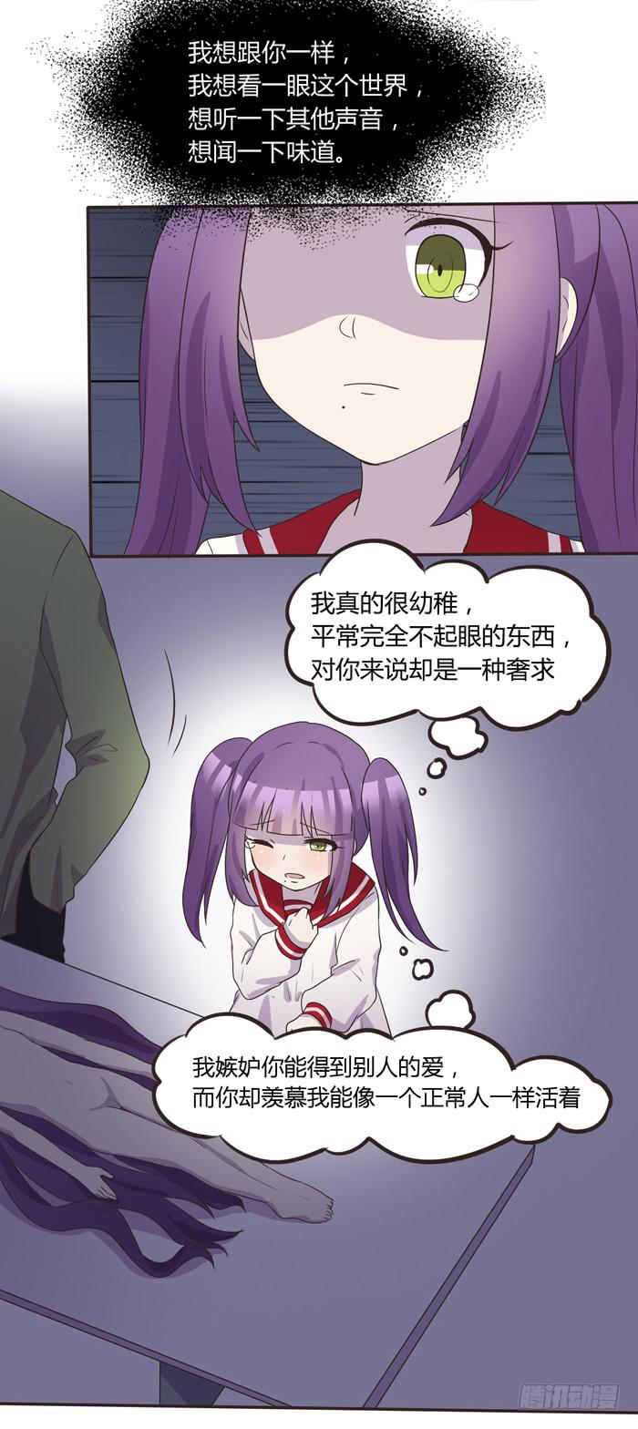 《未婚爸爸》心灵相通 第21页