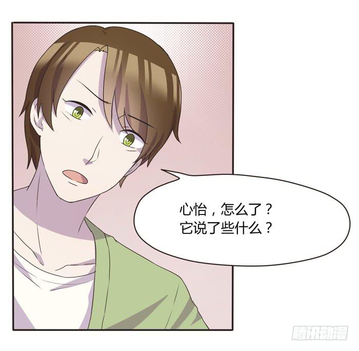 《未婚爸爸》心灵相通 第23页