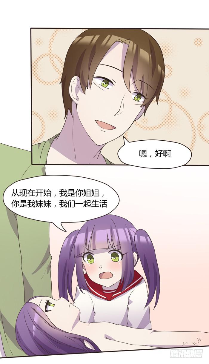 《未婚爸爸》心灵相通 第25页