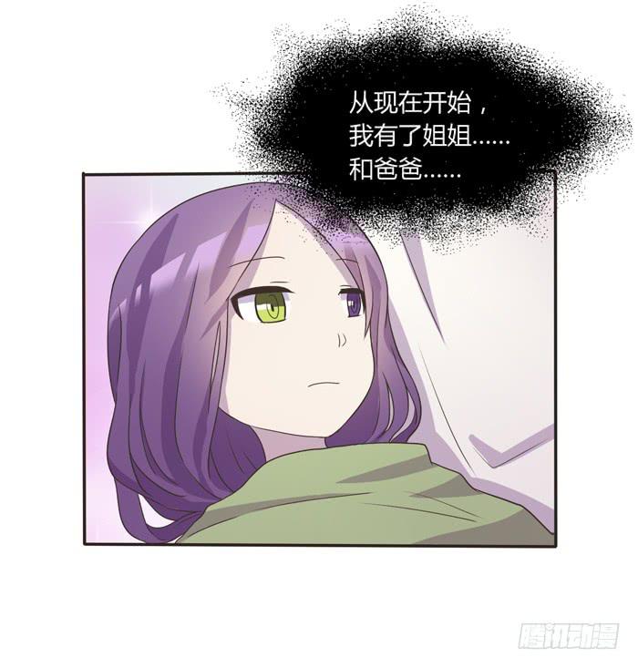 《未婚爸爸》心灵相通 第28页