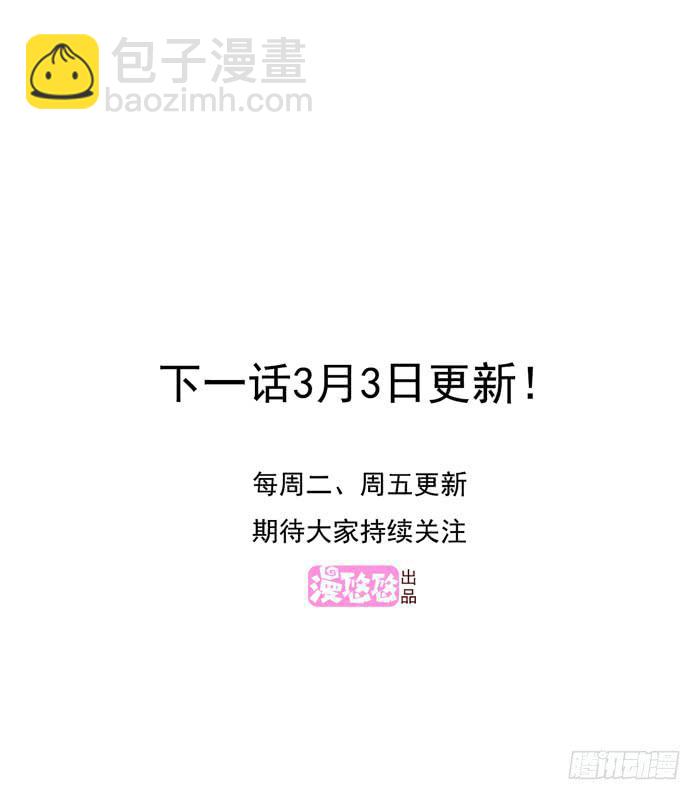 《未婚爸爸》心灵相通 第29页