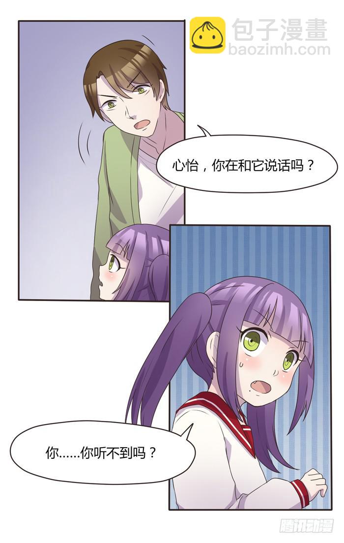 《未婚爸爸》心灵相通 第6页
