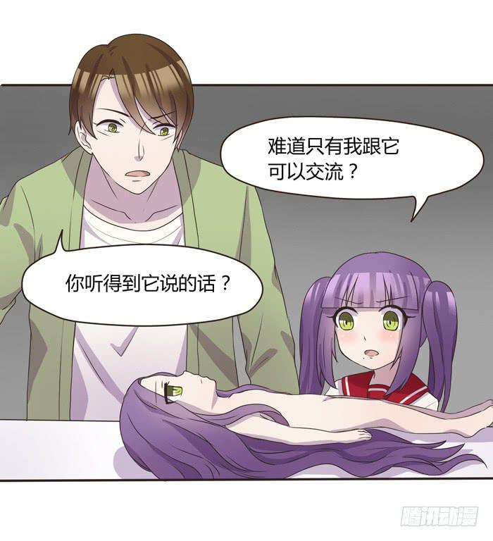 《未婚爸爸》心灵相通 第7页