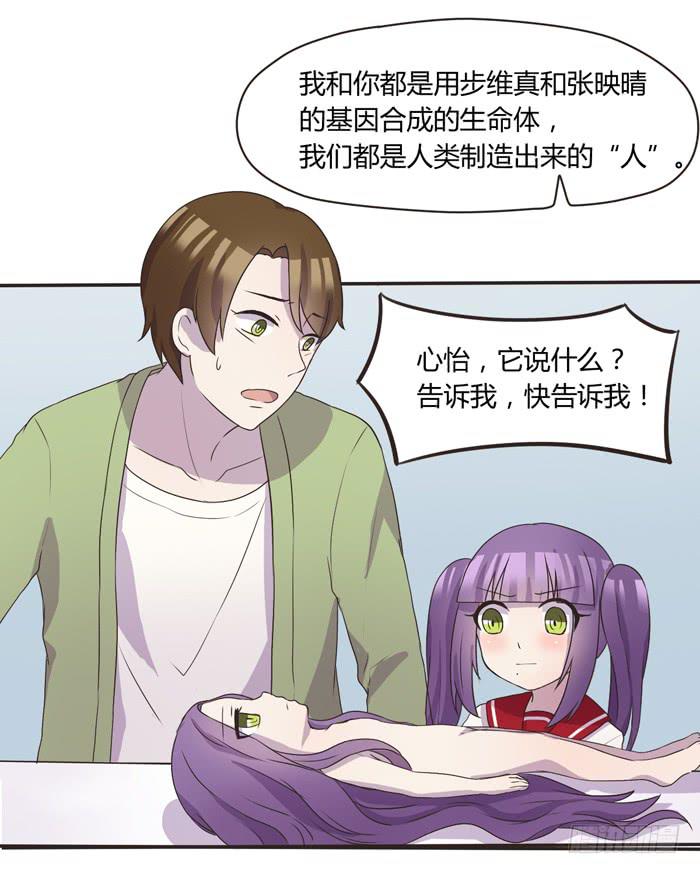 《未婚爸爸》心灵相通 第9页