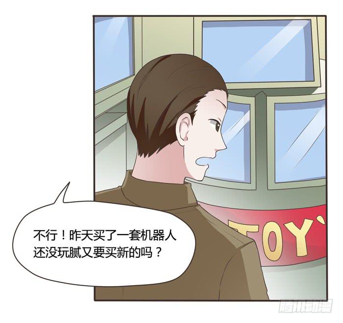 《未婚爸爸》三人约会（上） 第11页