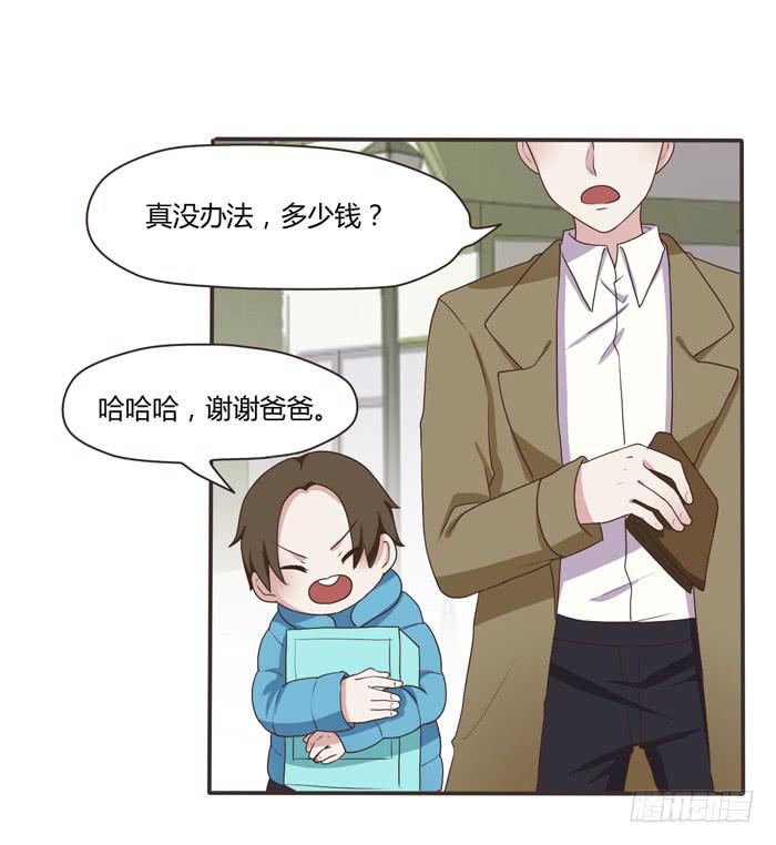 《未婚爸爸》三人约会（上） 第17页