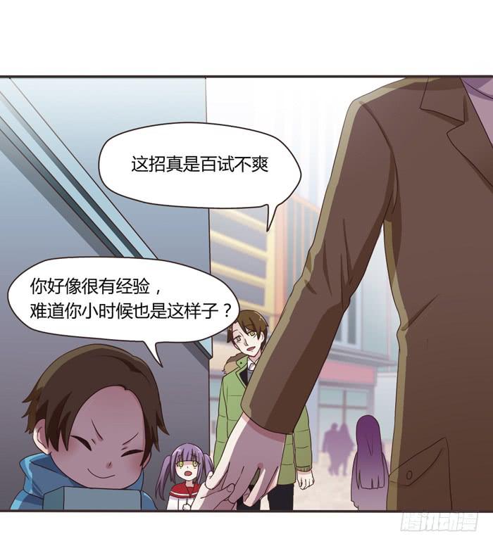 《未婚爸爸》三人约会（上） 第18页