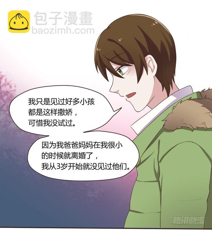 《未婚爸爸》三人约会（上） 第19页