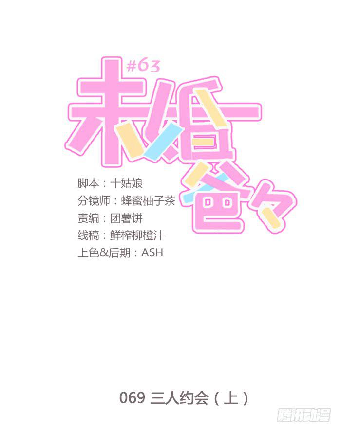 《未婚爸爸》三人约会（上） 第1页
