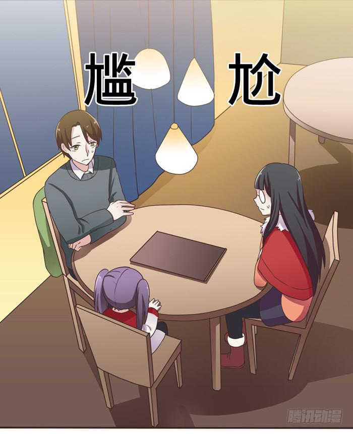 《未婚爸爸》三人约会（上） 第25页
