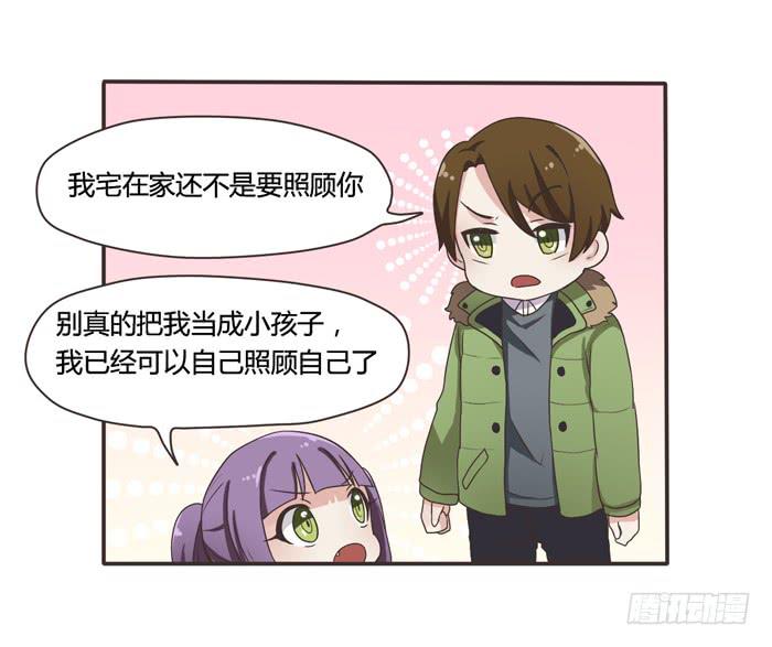 《未婚爸爸》三人约会（上） 第3页
