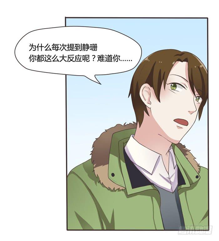 《未婚爸爸》三人约会（上） 第5页