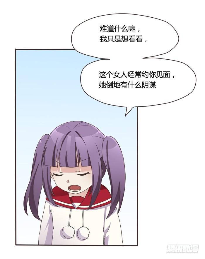 《未婚爸爸》三人约会（上） 第6页