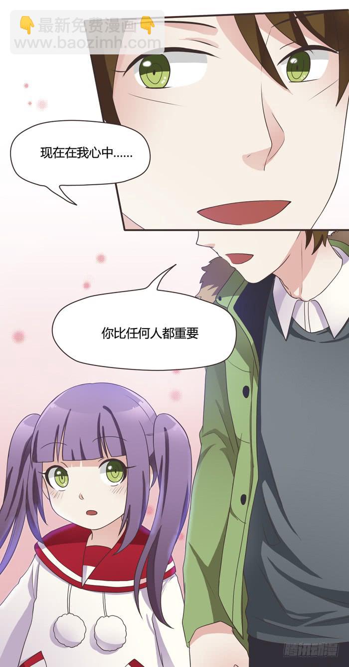 《未婚爸爸》三人约会（上） 第8页