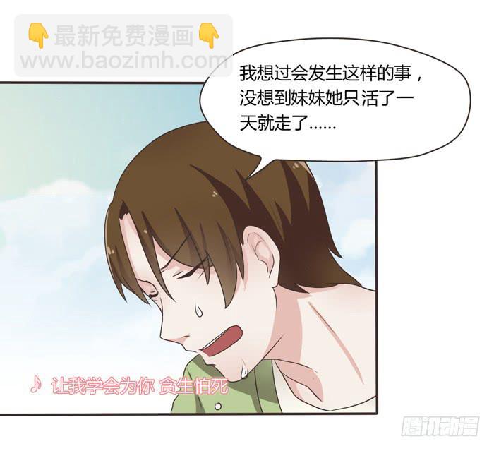 《未婚爸爸》再见！张心怜！ 第17页